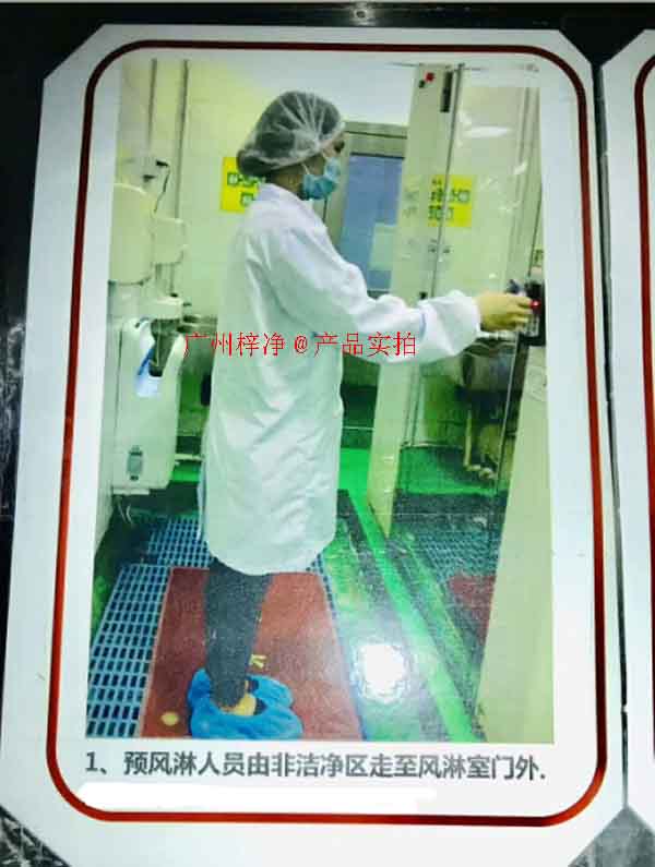 人员进入风淋室操作方式