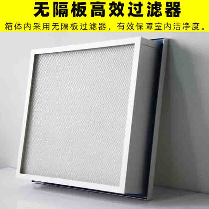 手术室送风天花内设计无隔板高效过滤器