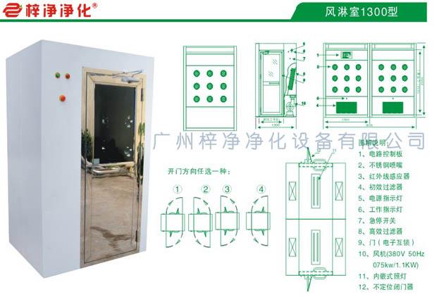 ZJ-AAS-1300风淋室标准方案图