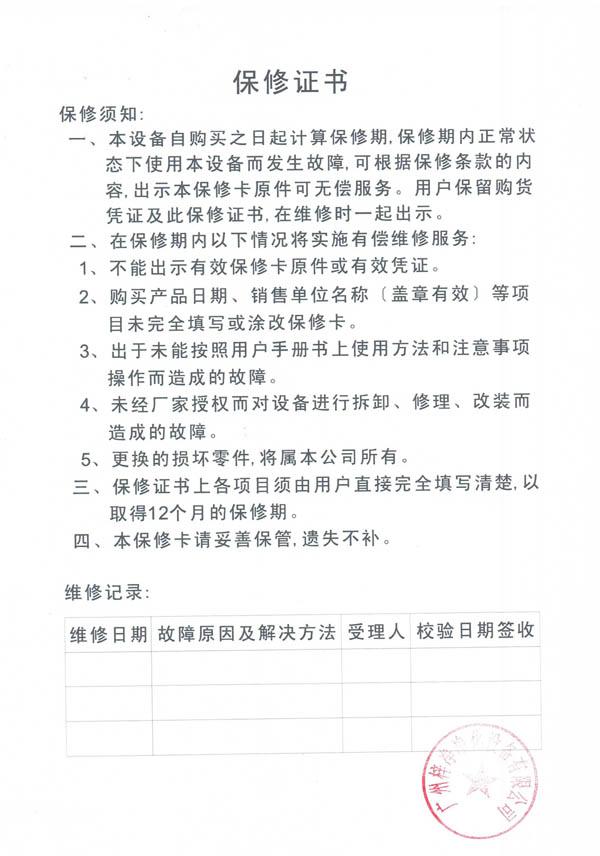 风淋室空气净化设备保修证书